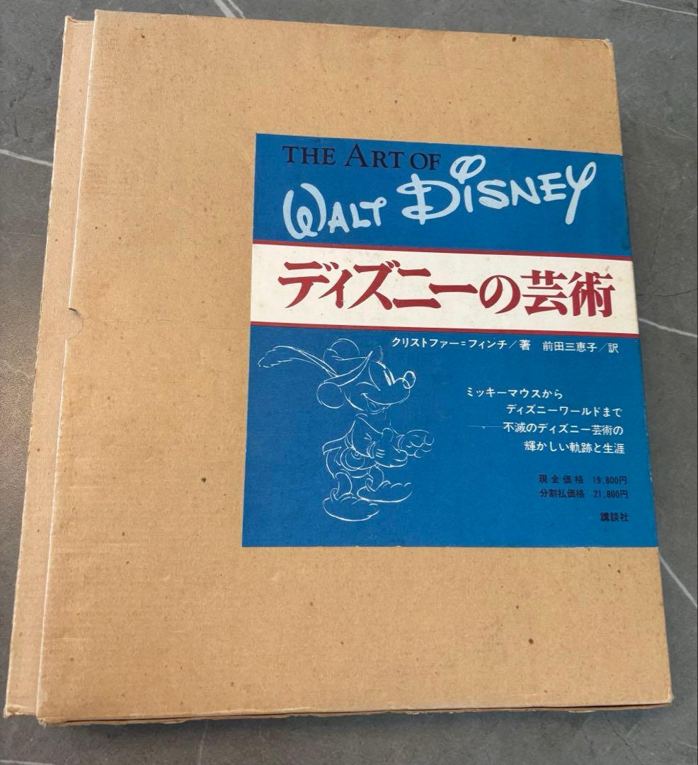 希少！【初版】THE ART OF WALT DISNEYディズニーの芸術 - メルカリ