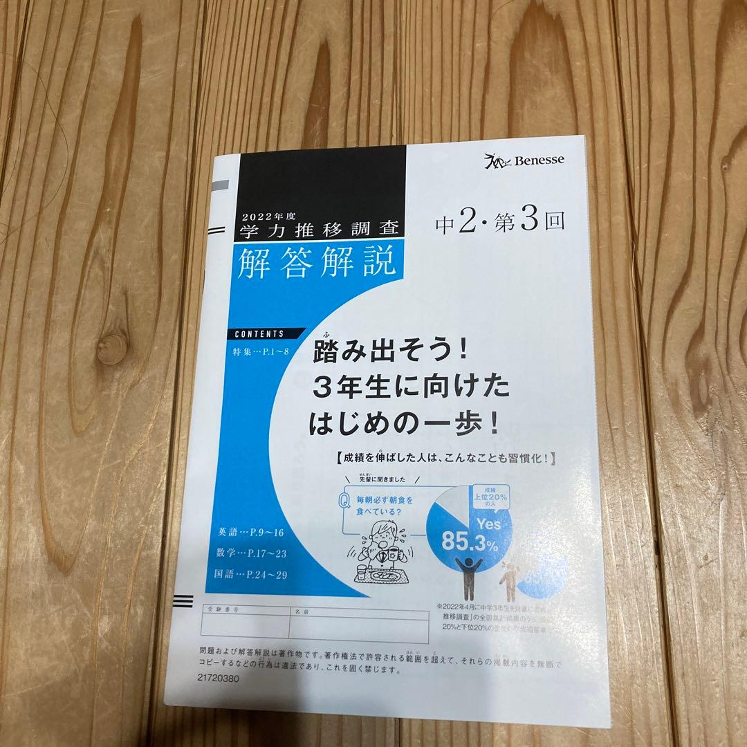 2023年実施 中2 学力推移調査 2022年度版 - メルカリ