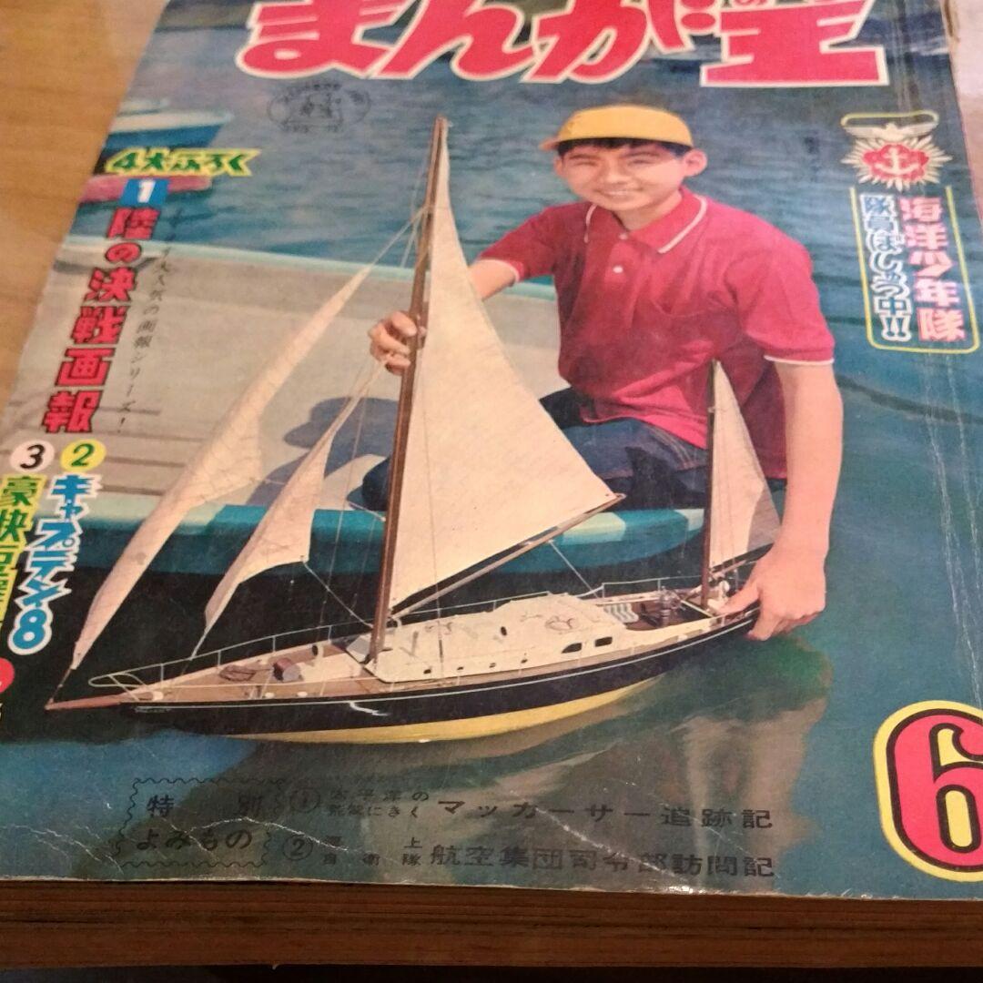 昭和レトロ まんが王　昭和38年6月号 古書 ］まんが王 1970年（昭和45年）12月号』 販売ページ | 復刊ドットコム