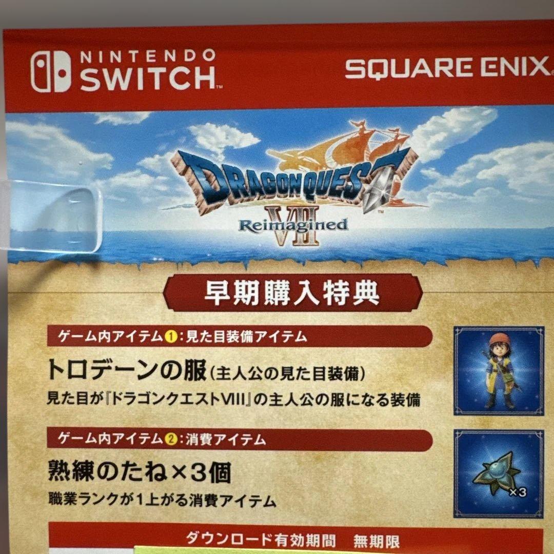 ドラゴンクエストVII Reimagined 早期購入特典付き - メルカリ