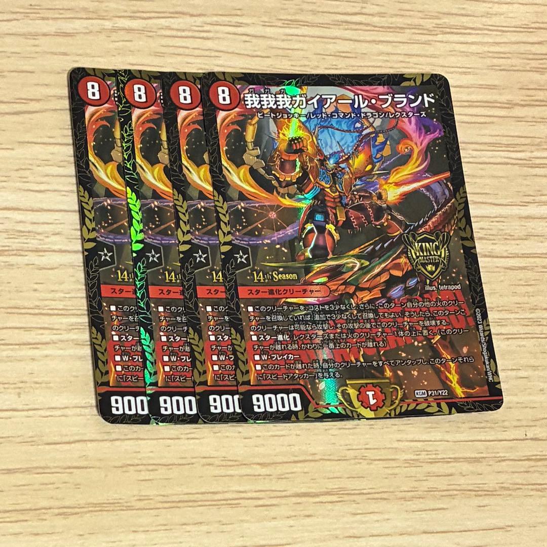 我我我ガイアールブランド　csプロモ　4枚 我我我ガイアールブランド ガガガガイアールブランド プロモ 4枚