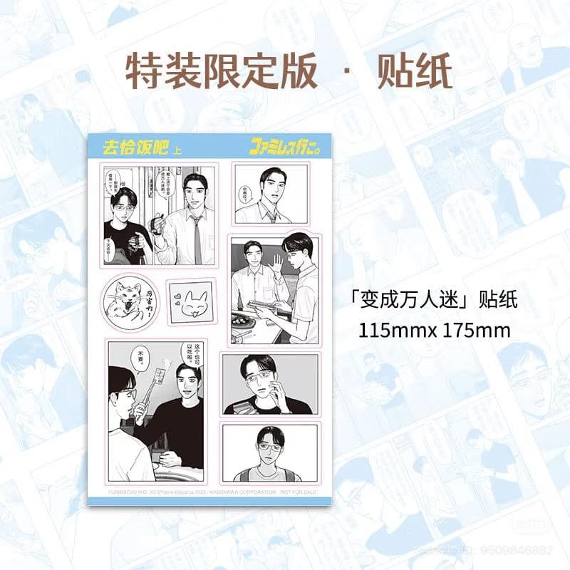 ☆ファミレス行こ。中国版 初版 特装限定 蔦屋版 スタンプ付き 和山