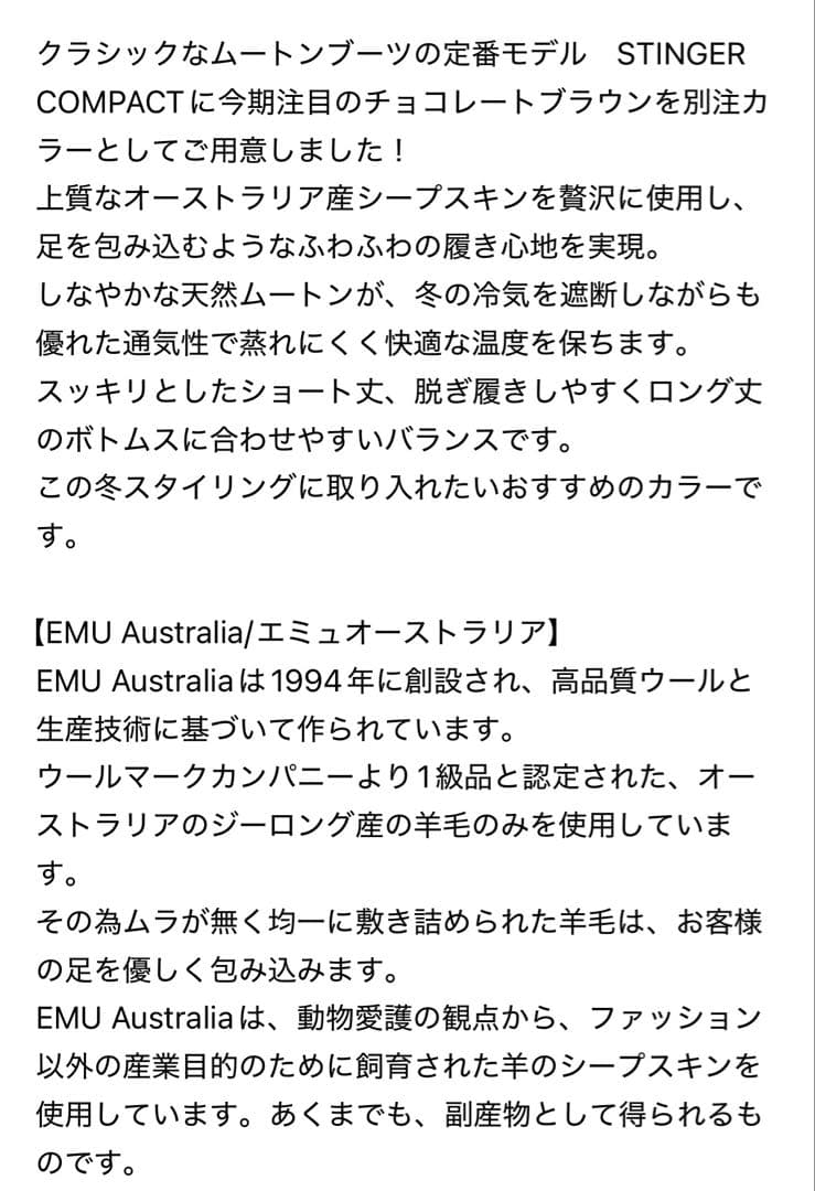 《お値下げ》EMU別注STINGER COMPACT 25cm