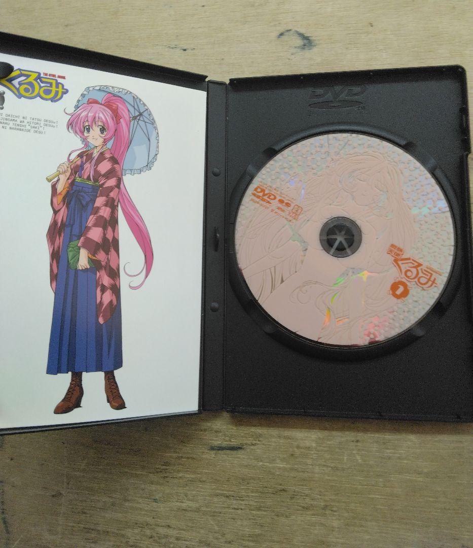 アニメ くるみ DVD 全4巻セット