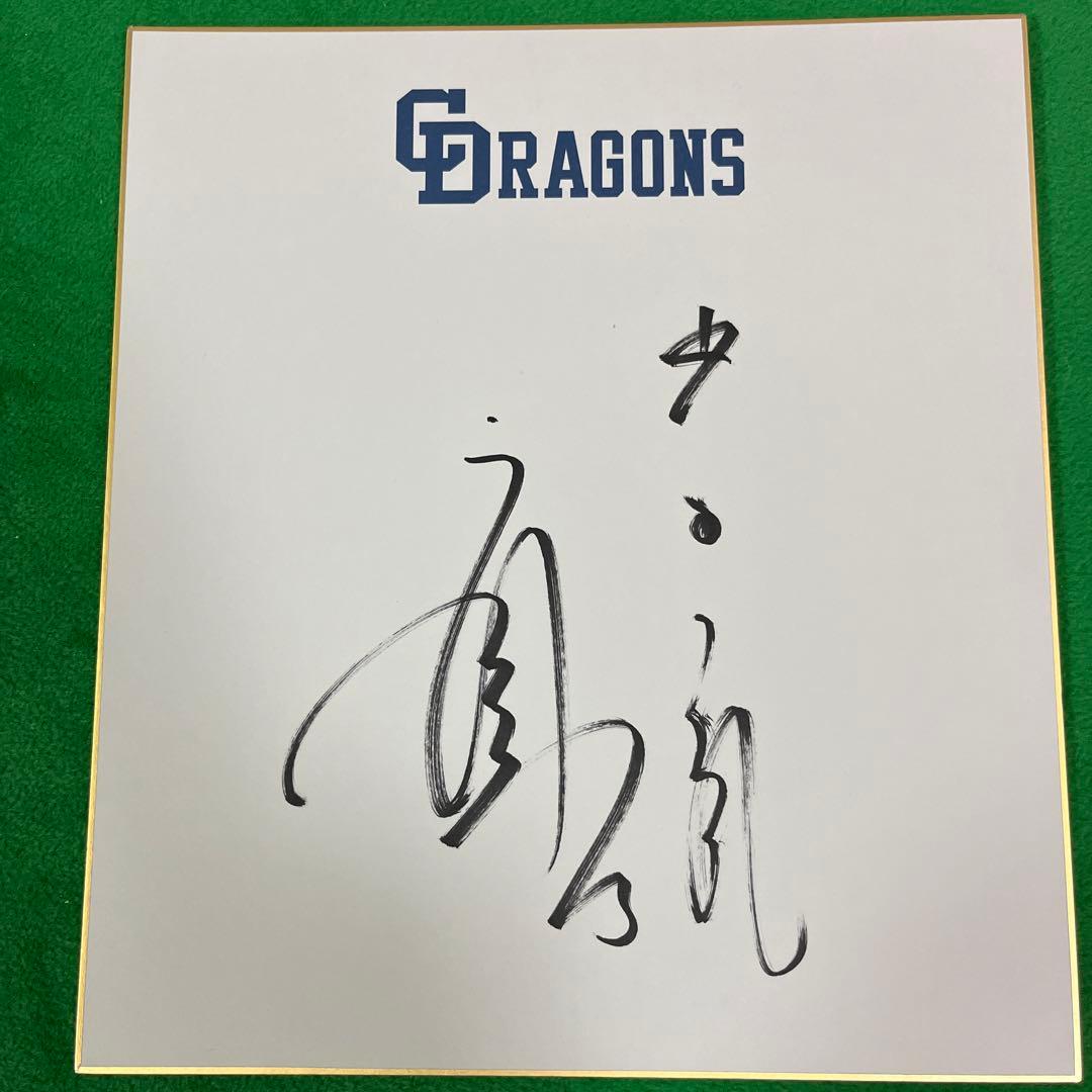 中日ドラゴンズ 立浪和義 直筆サイン色紙 - メルカリ