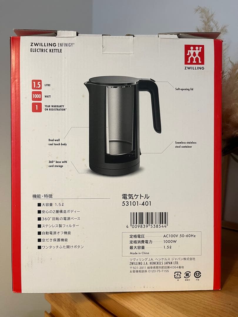 【新品】ZWILLING ENFINIGY 電気ケトル 1.5L