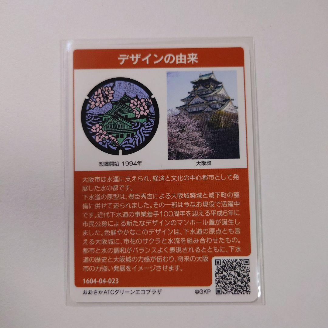 ①【大阪府大阪市】マンホールカード 大阪城 1994年 - メルカリ