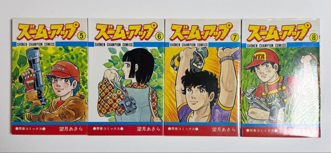 ズームアップ 全8巻セット 望月あきら 全巻初版