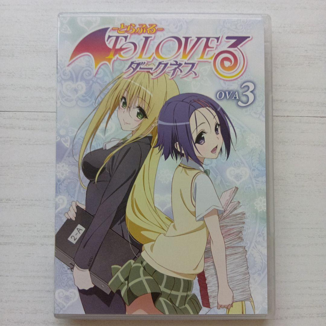 とらぶる To Loveる ダークネス OVA全9巻 ポストカード等多数付属