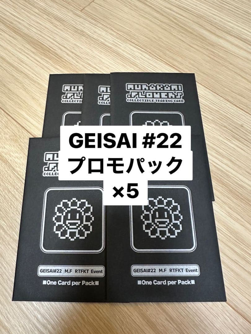 カイカイキキ GEISAI 22 イベント プロモパック 5パック GEISAI | カイカイキキ