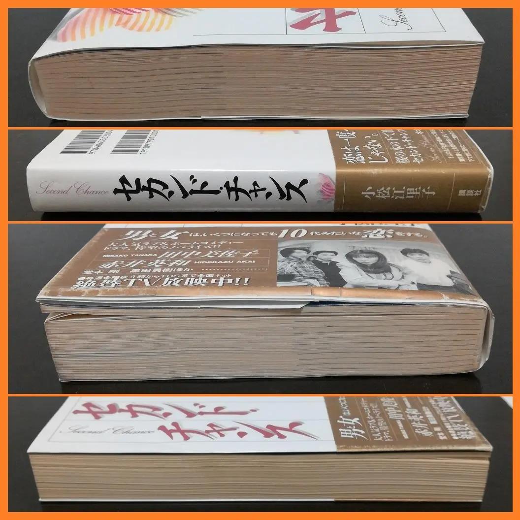 セカンド・チャンス Second Chance 小松江里子 帯付 ▣ TBS系