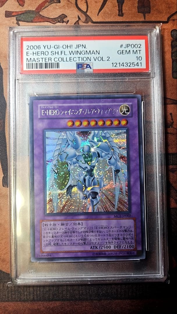 遊戯王 PSA10 EHERO シャイニングフレアウィングマン MC2 シク - メルカリ
