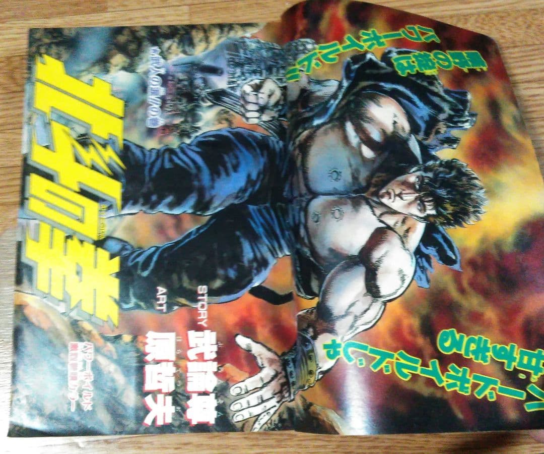 鳥山明】週刊少年ジャンプ 1986年49号 特別読切 Mr.賀 - メルカリ