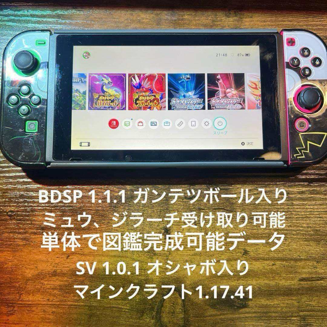 BDSP 1.1.1 SV 1.0.1 マイクラ1.17 Switch本体 BDSP 1.1.1 SV 1.0.1 マイクラ1.17 Switch本体 - メルカリ