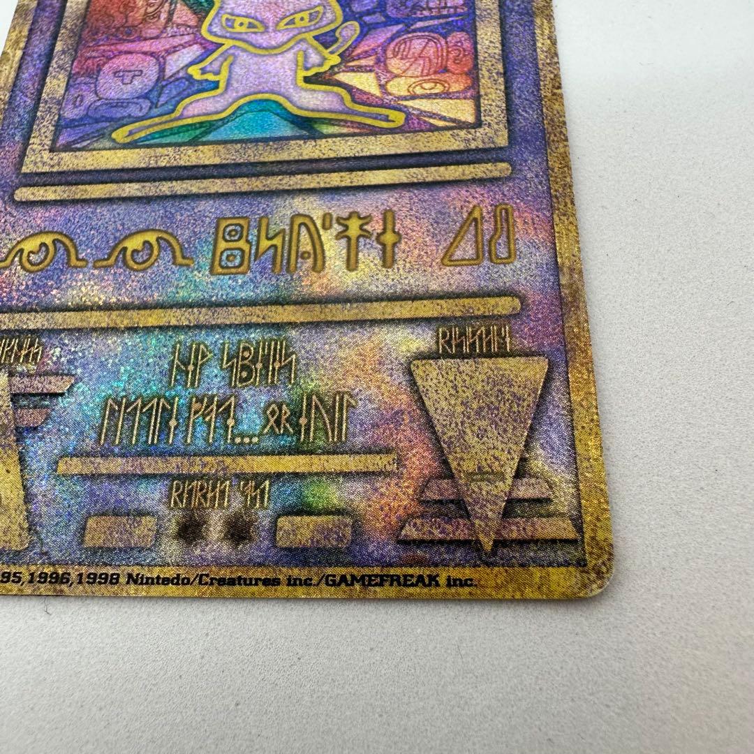 ポケモンカード 古代ミュウ Nintedo表記 初期エラー 映画ルギア爆誕