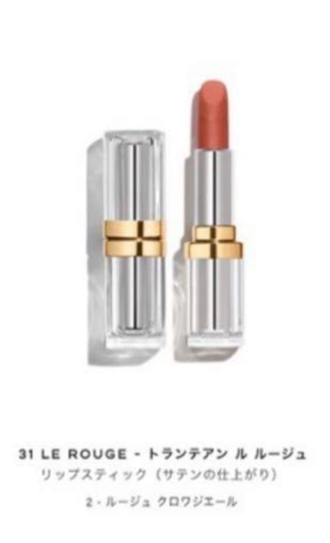シャネル リップ 31 LE ROUGE - トランテアン ル ルージュ コフレ