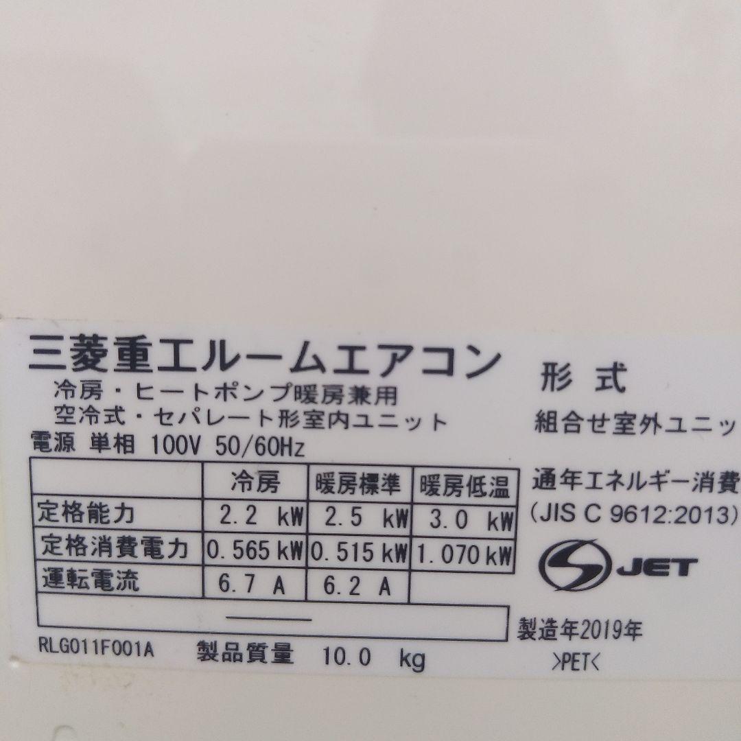 三菱重工　2.2kw 6畳 エアコンSRK22TW　USED