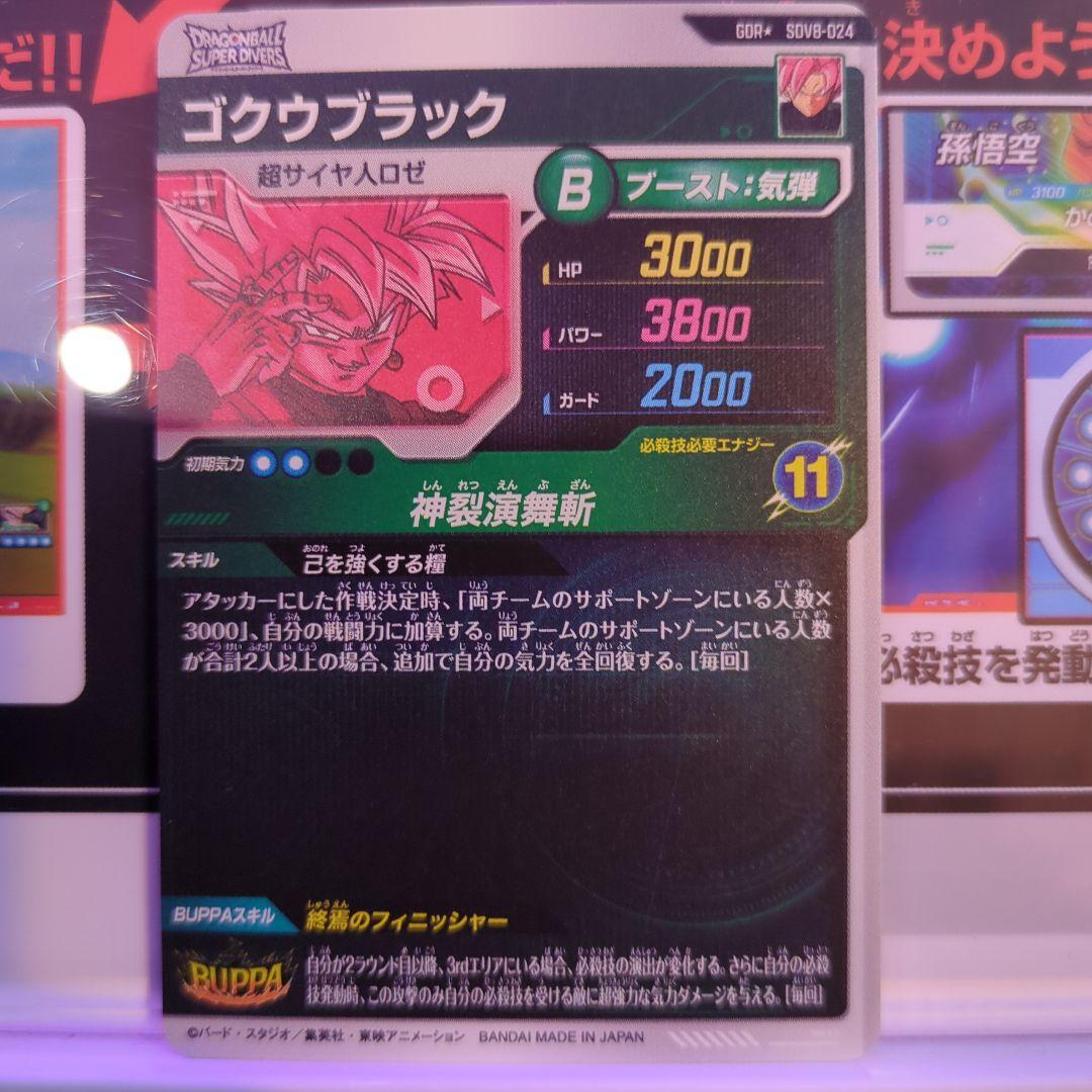 ダイバーズ SDV8-024 GDR☆ パラレル ゴクウブラック 超サイヤ人ロゼ