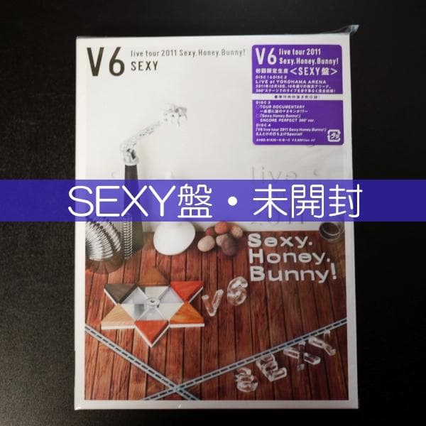 激レア【未開封】V6 Sexy.Honey.Bunny! SEXY盤 セクバニ Sexy.Honey.Bunny! / タカラノイシ (+DVD)【初回生産限定盤＜Honey盤