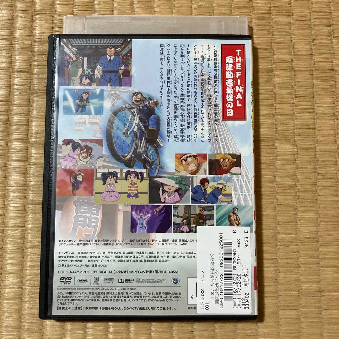 DVD こちら葛飾区亀有公園前派出所スペシャル 11 11巻 SP11 こち亀