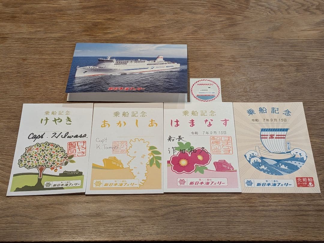 新日本海フェリー　御船印　舞鶴小樽航路コンプリートセット　北前船 小樽発着】新日本海フェリー
