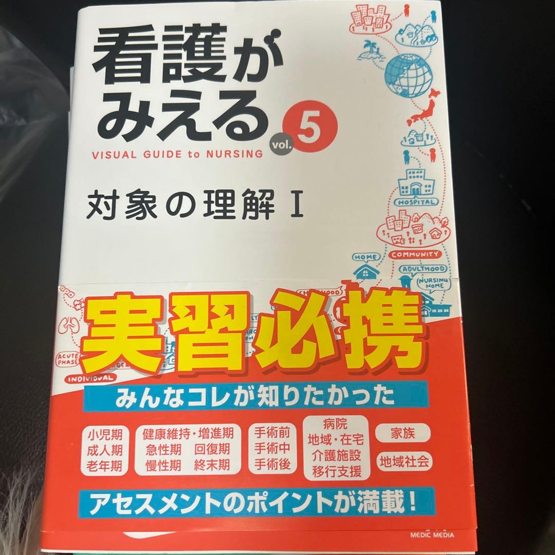 看護が見える1~5