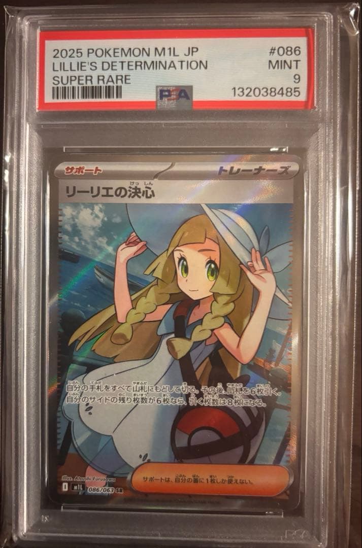最終値引き！リーリエの決心 他ポケモンカード PSAセット - メルカリ