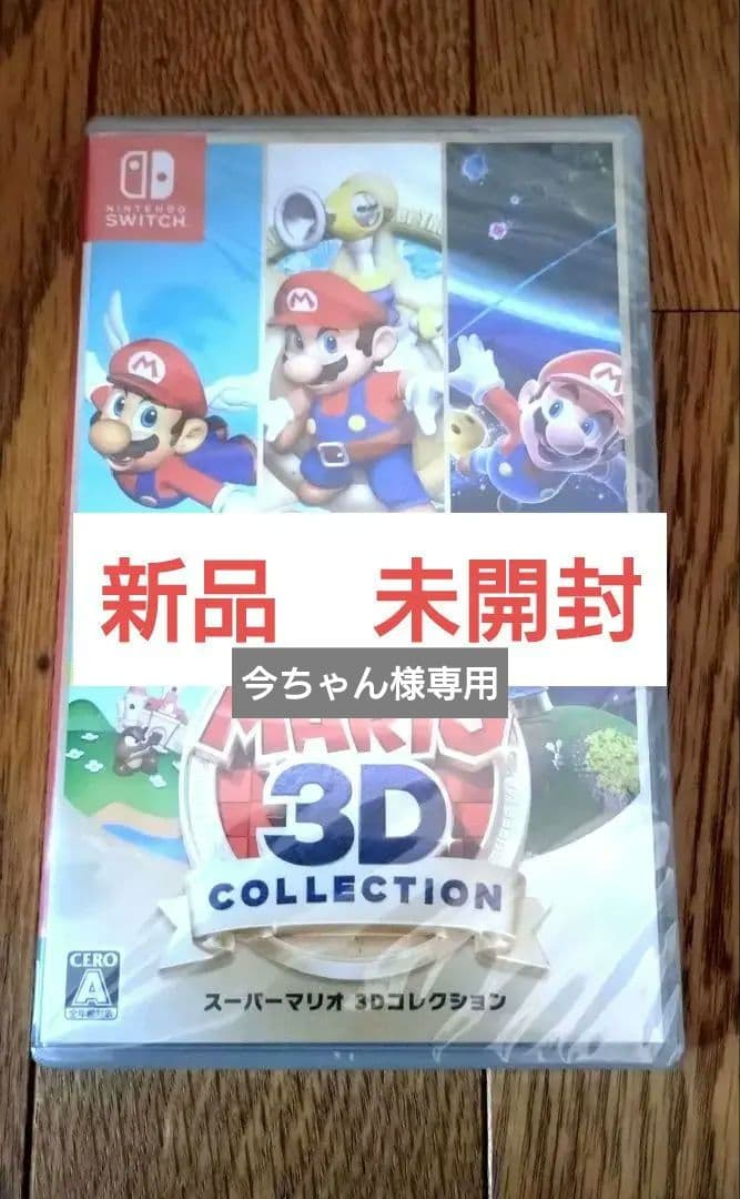 今ちゃん　スーパーマリオ 3Dコレクション ゲオ公式通販サイト/ゲオオンラインストア【中古】スーパーマリオ 3D