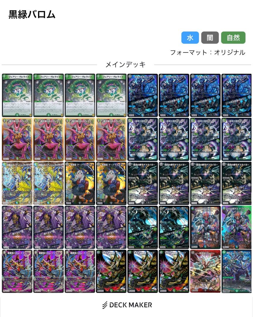 黒緑バロム デッキ 黒緑バロム【ver1.1】{40枚}《デッキ販売》