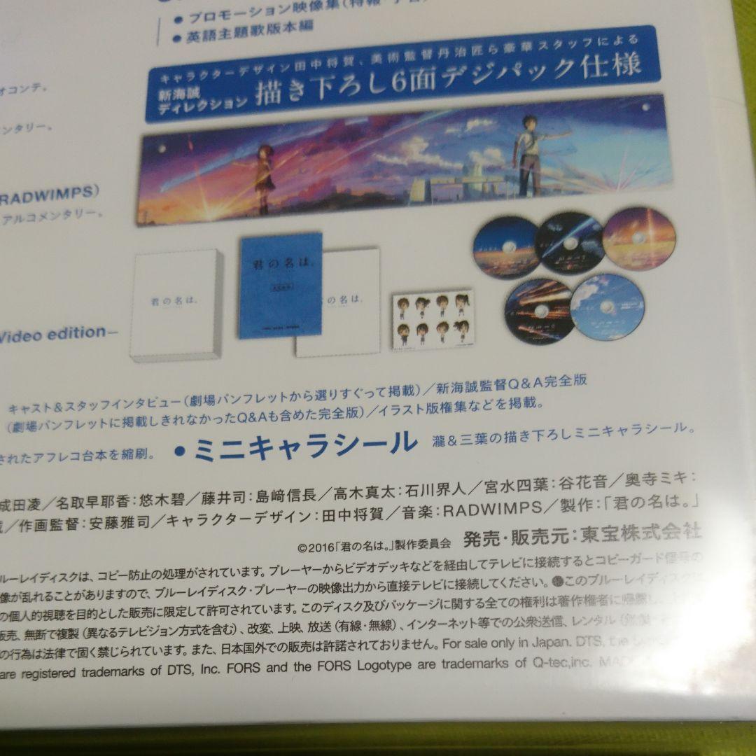 君の名は。 コレクターズ・エディション('16東宝/コミックス・ウェーブ