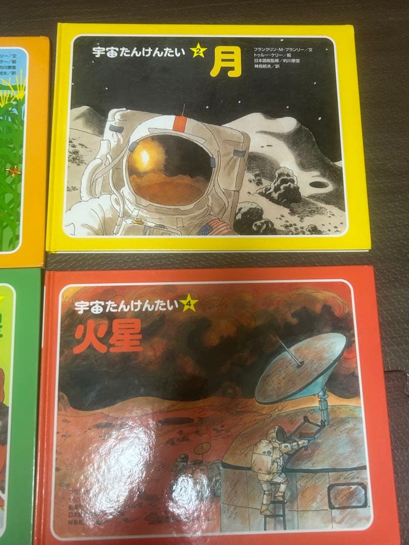宇宙たんけんたい 1 2 3 4 6 絵本 えほん 児童書 小峰書店