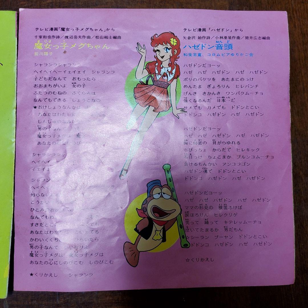 ジャングル黒べえ他全4曲入り 昭和アニメレコード - メルカリ