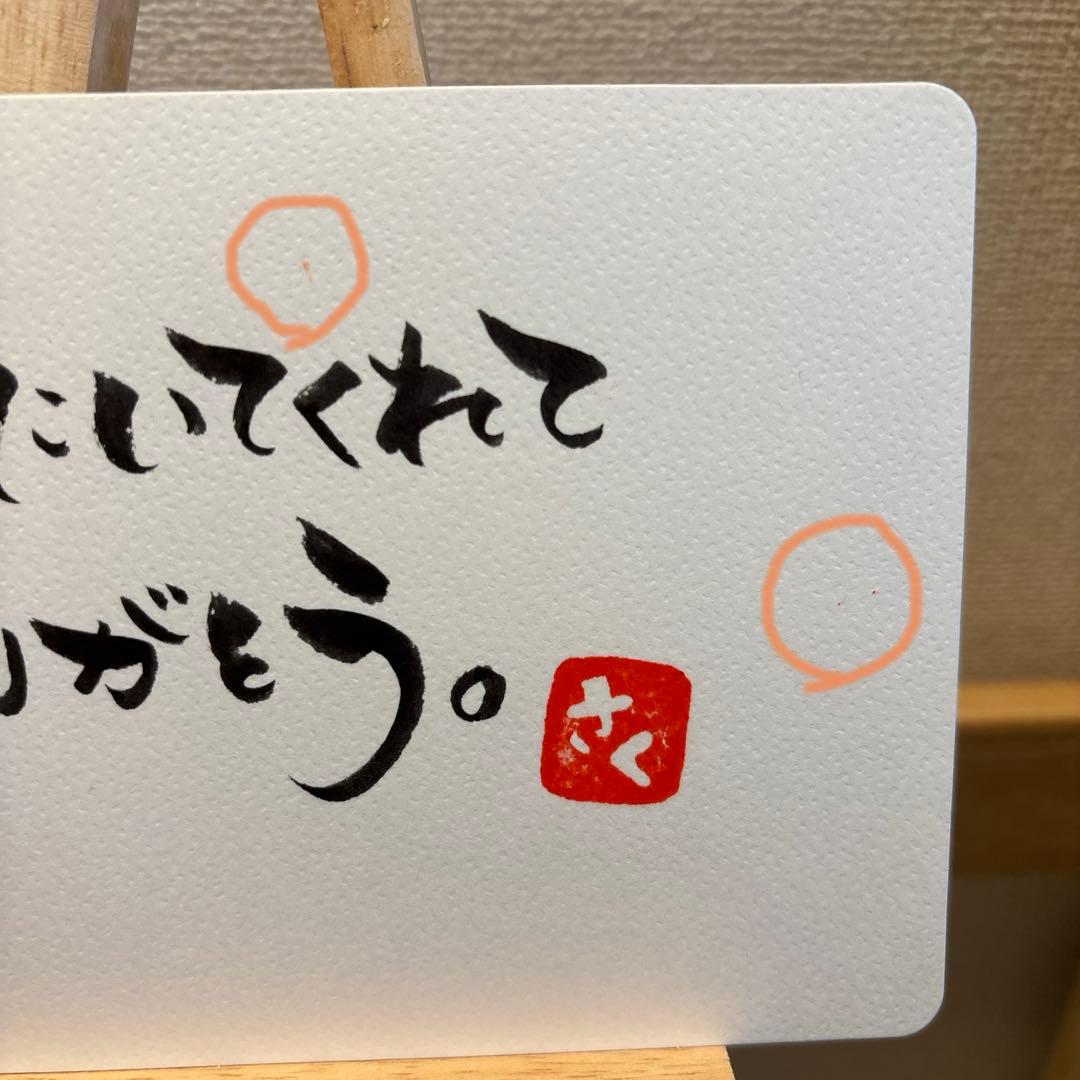 ホッとする筆文字アート➁そばにいてくれてありがとう。 - メルカリ