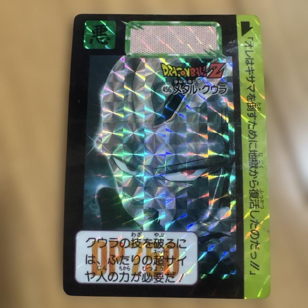 最終値下げ 当時物 ドラゴンボールZ メタルクウラ 456 - メルカリ