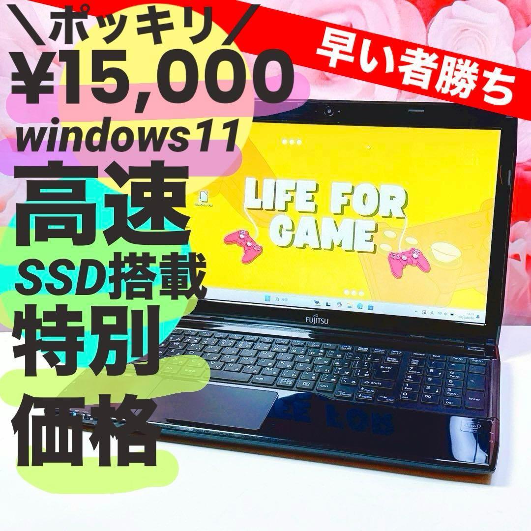 ❤️ポッキリ15,000円❤️新品爆速SSD windows11 ノートパソコン ❤️ポッキリ15000円❤️高速SSD windows11ノートパソコン カメラ