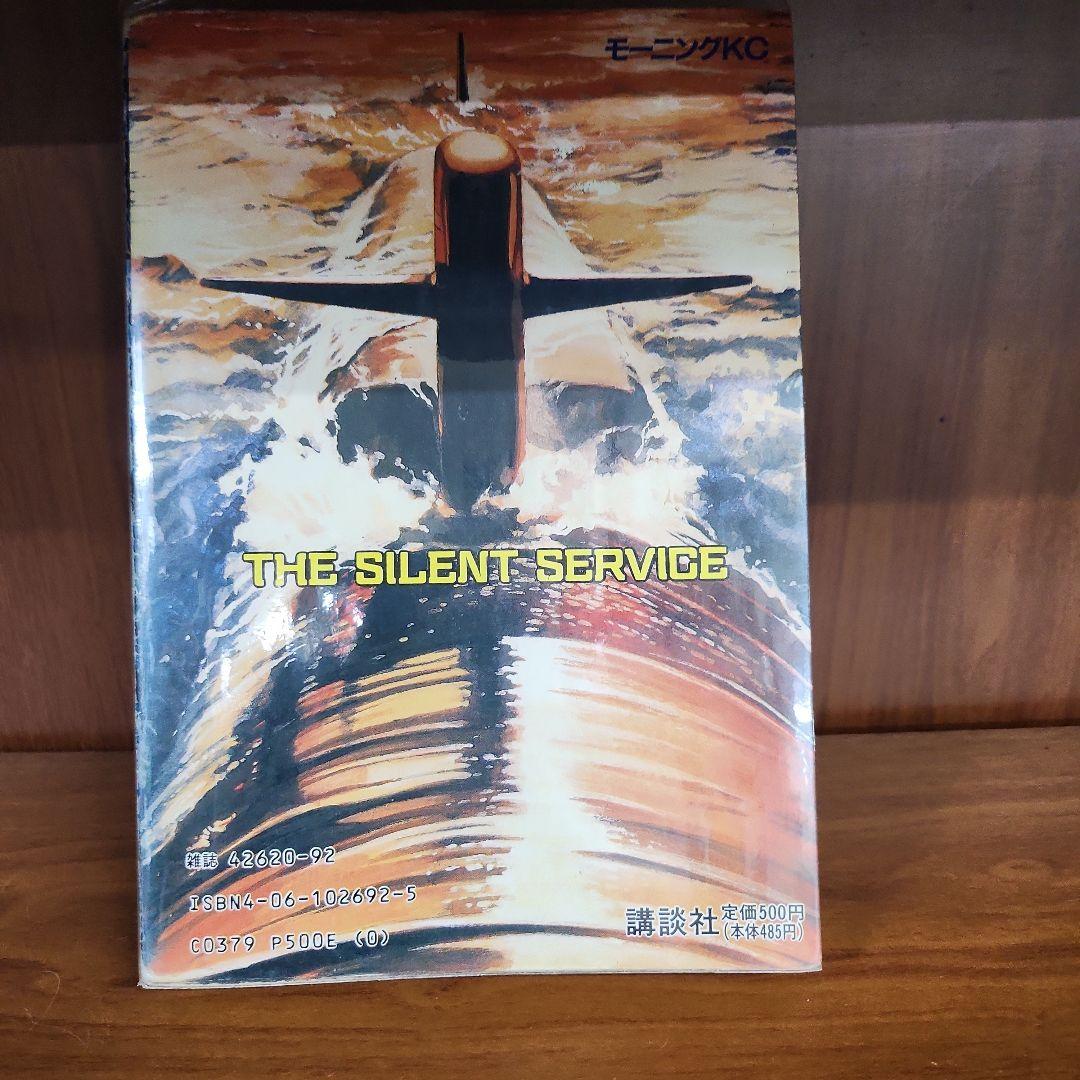 沈黙の艦隊 全巻32巻 かわぐちかいじ - メルカリ