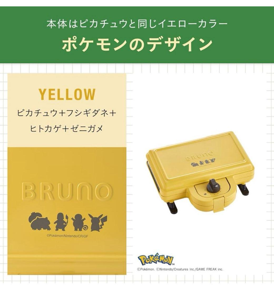BRUNO ポケモン ホットサンドメーカー ピカチュウ ダブル ブルーノ BRUNO（ブルーノ） ポケモン ホットサンドメーカー ダブル ピカチュウ