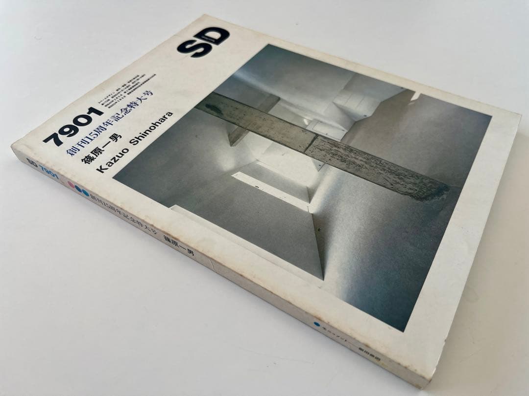 古書・稀少本】篠原一男 Kazuo Shinohara SD 7901 - メルカリ
