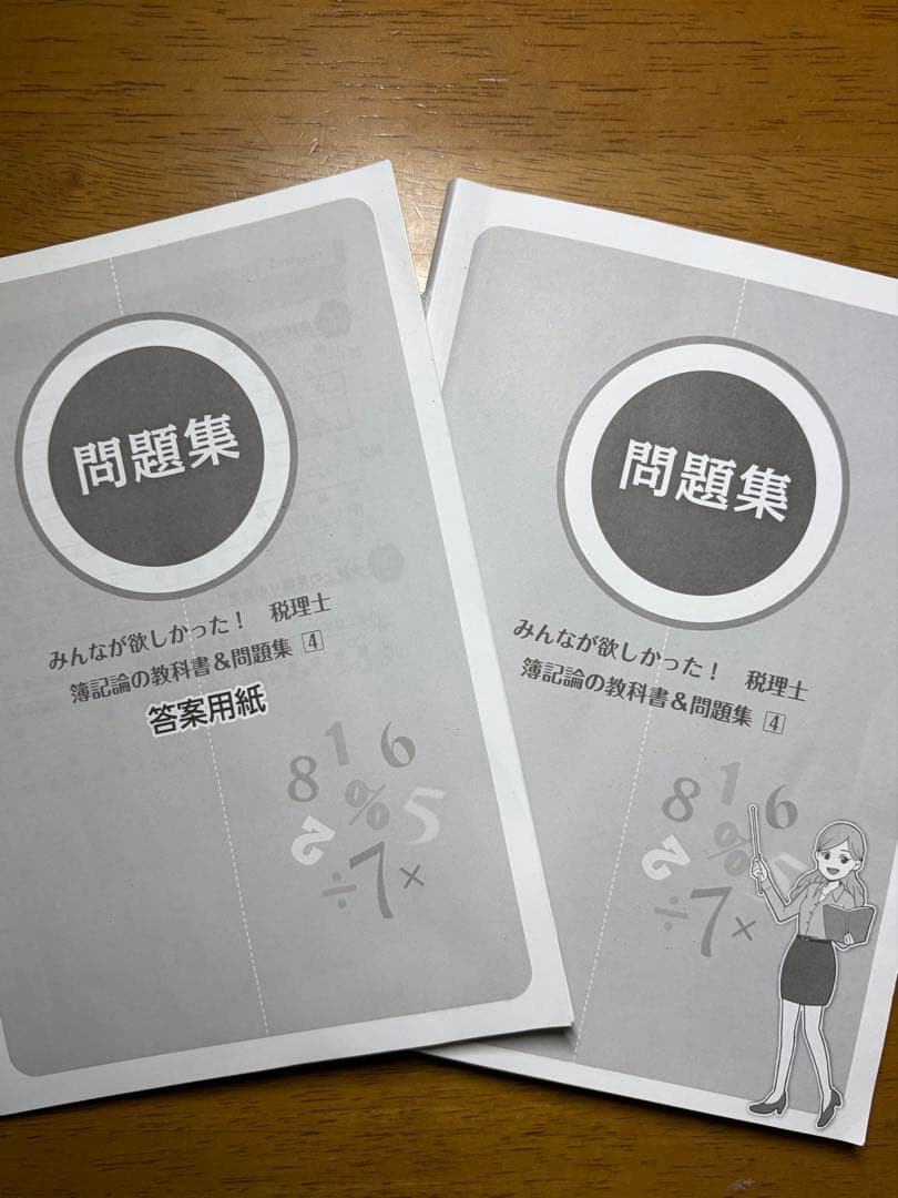 2025年度版】みんなが欲しかった！税理士 簿記論④ - メルカリ