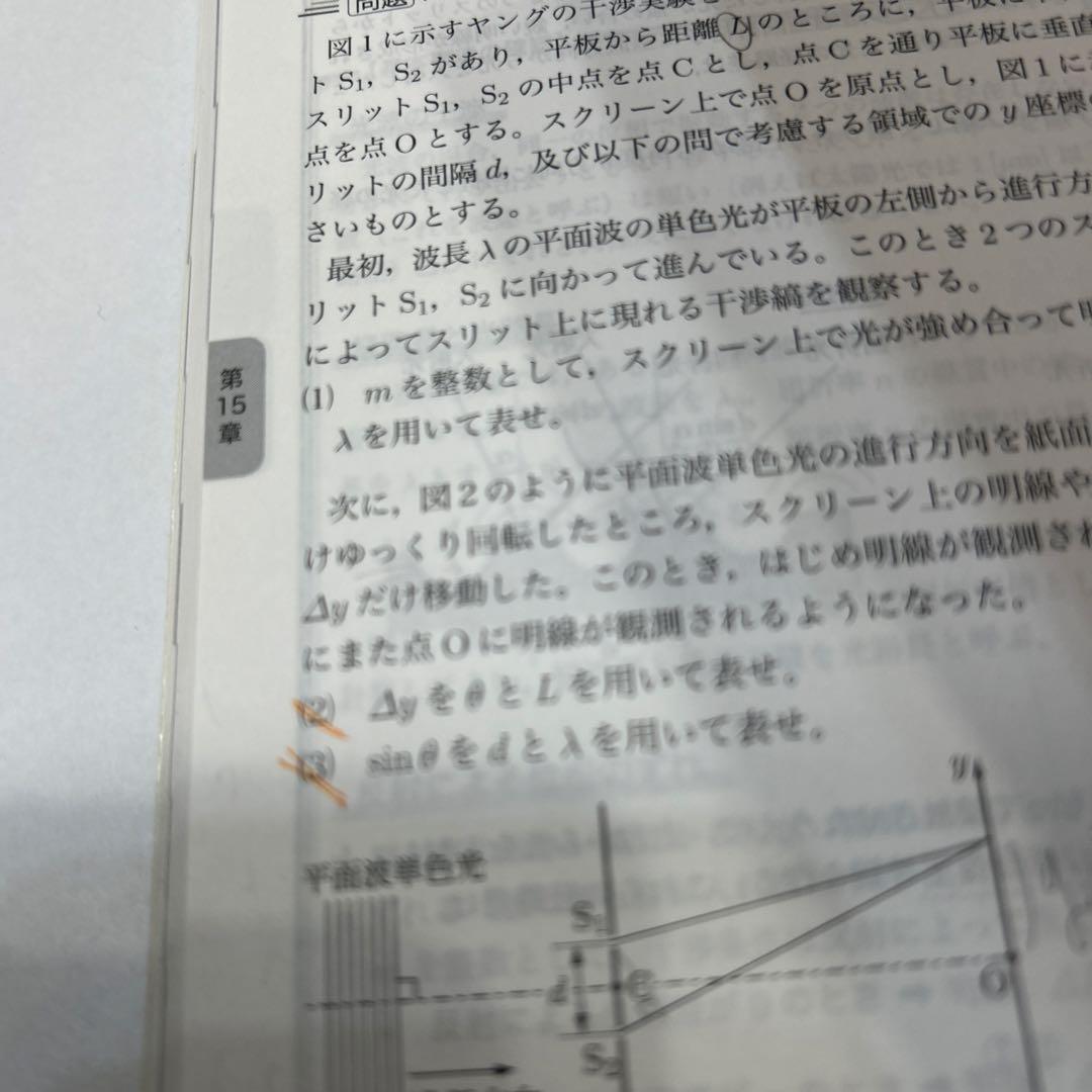 鉄緑会 高3物理の登竜門 力学・熱力学・波動篇2024最新版 - メルカリ