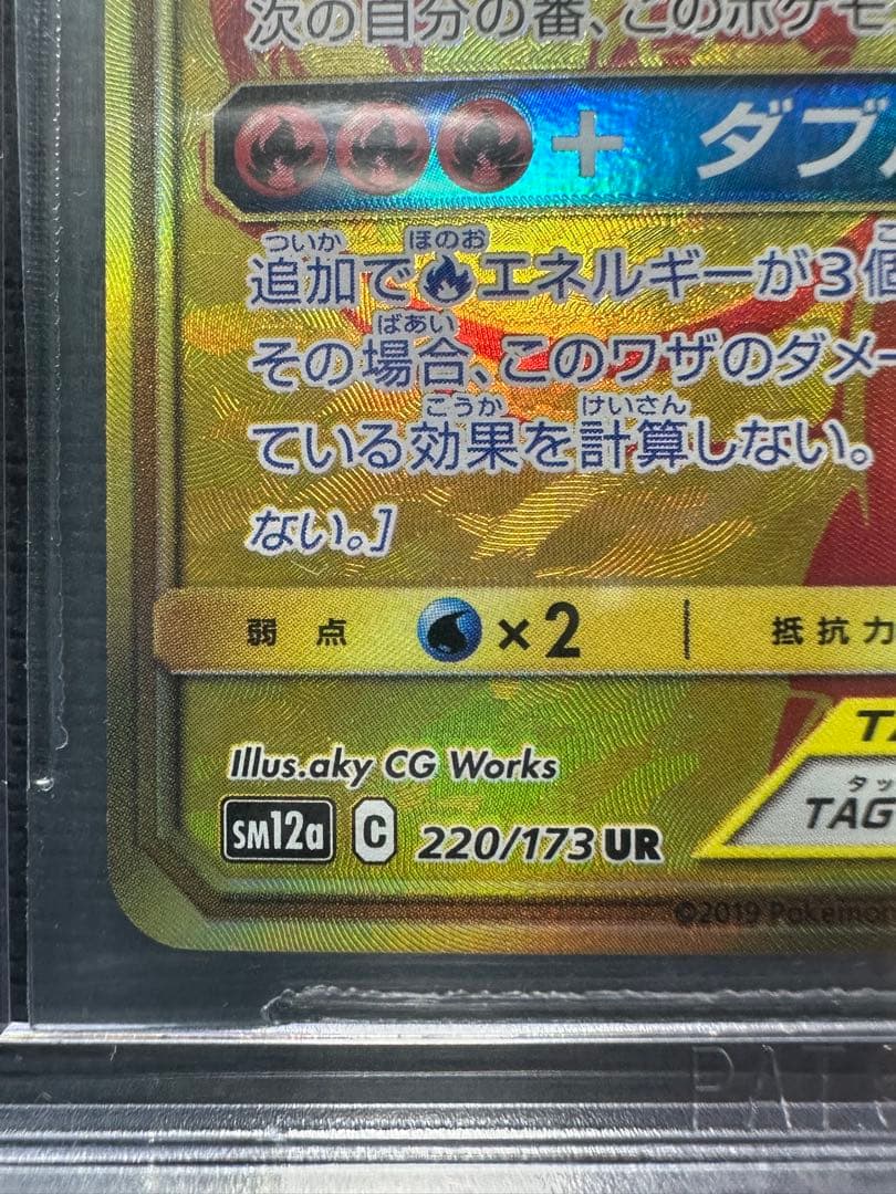 bgs10 レシラム＆リザードンGX UR - メルカリ