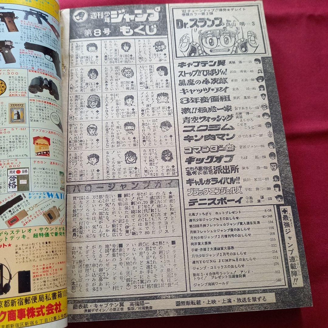 当時物美品】週刊 少年 ジャンプ 1982年8号 漫画 アニメ - メルカリ