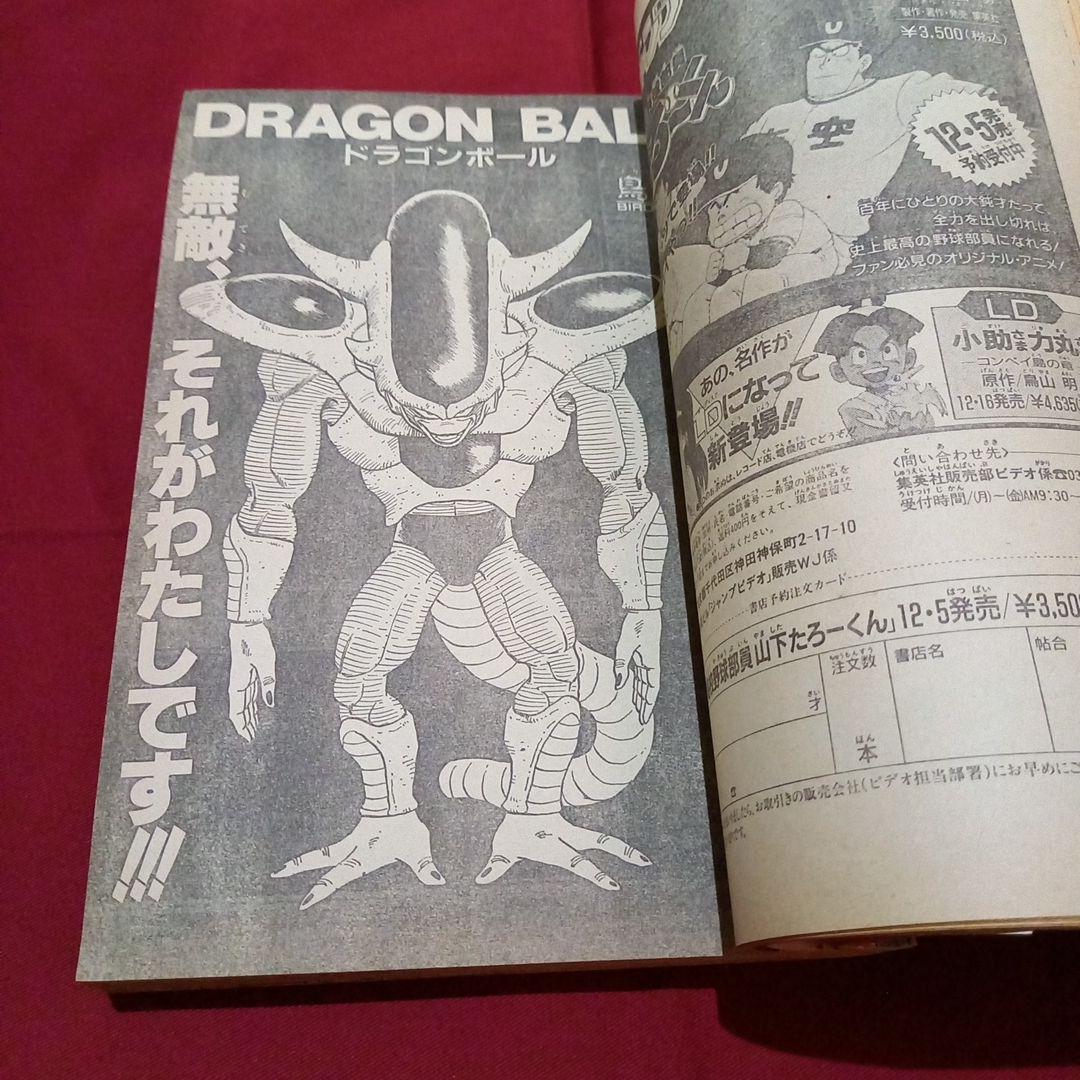 当時物美品】週刊 少年 ジャンプ 1990年 53号 漫画 アニメ - メルカリ