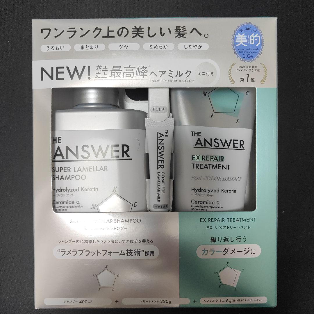 ジアンサー シャンプー トリートメント ヘアミルク セット THE ANSWER