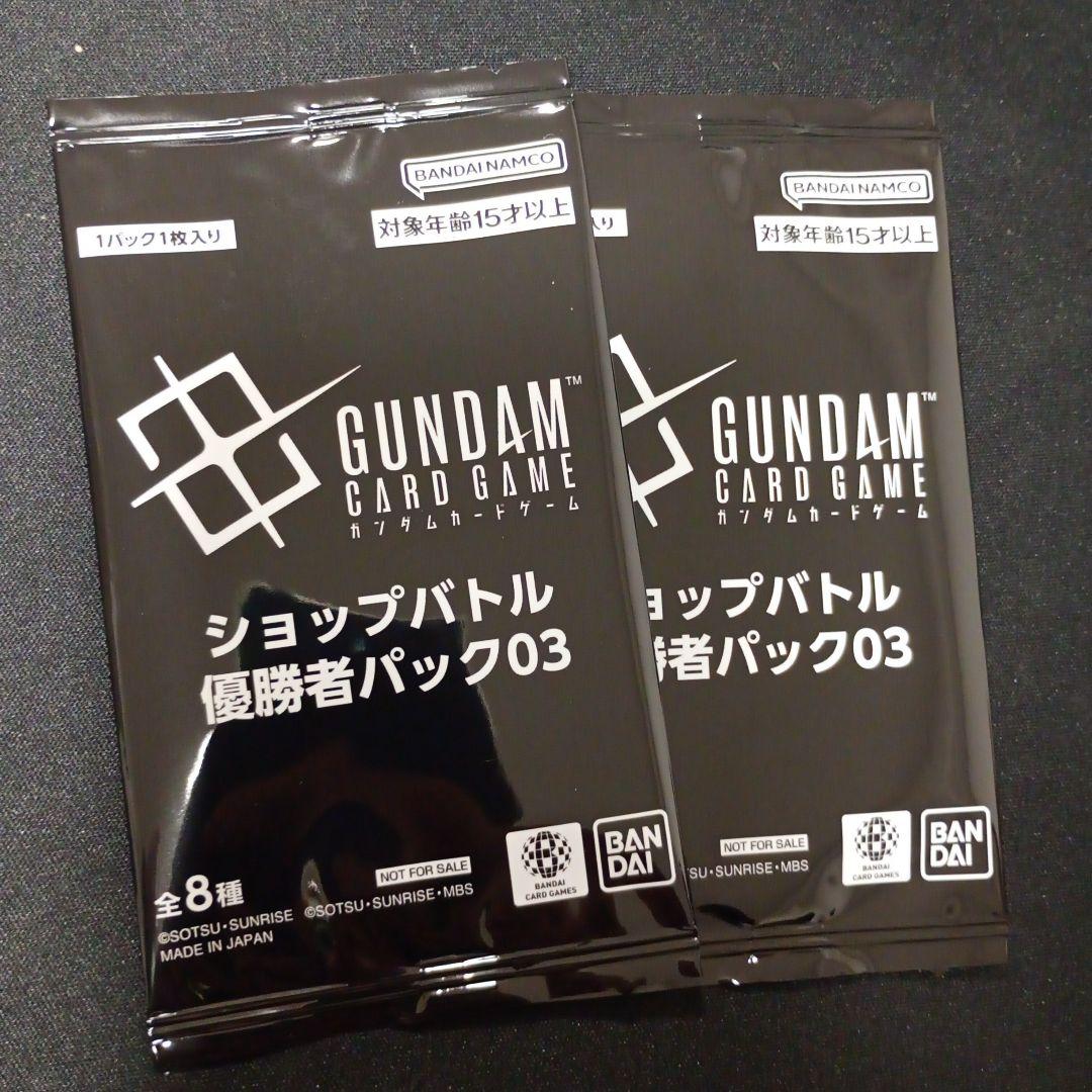 ガンダムカードゲーム ショップバトル優勝者03 2パック プロモ - メルカリ