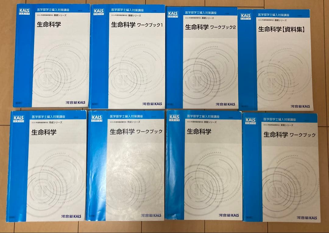 KALS　2024年度生命科学　基礎•完成•実戦フルセット 2026年最新】生命科学 KALS 完成シリーズの人気アイテム - メルカリ