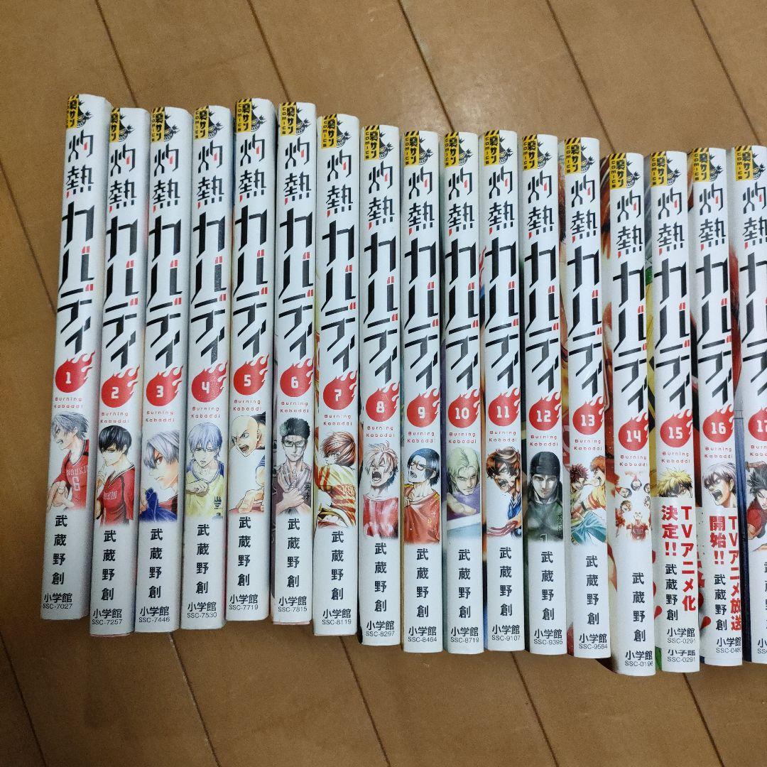 灼熱カバディ 31 Amazon.co.jp: 灼熱カバディ（31） (裏少年サンデーコミックス