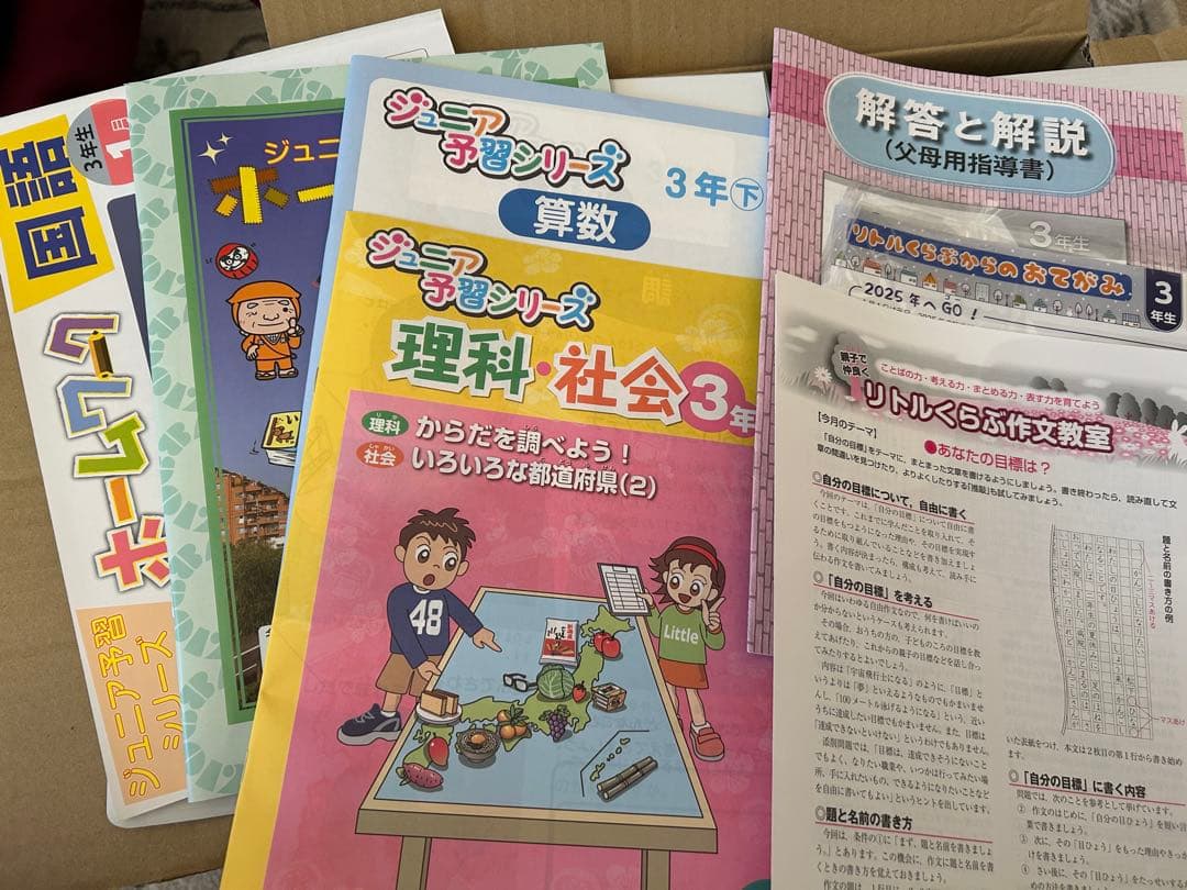 2025年度四谷大塚リトルクラブ3年生 教科書セット 書き込みなし 小3