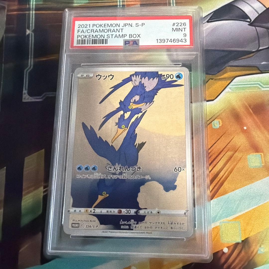 PSA9ウッウ：見返り美人・月に雁セット S-Pプロモ226/S-P - メルカリ