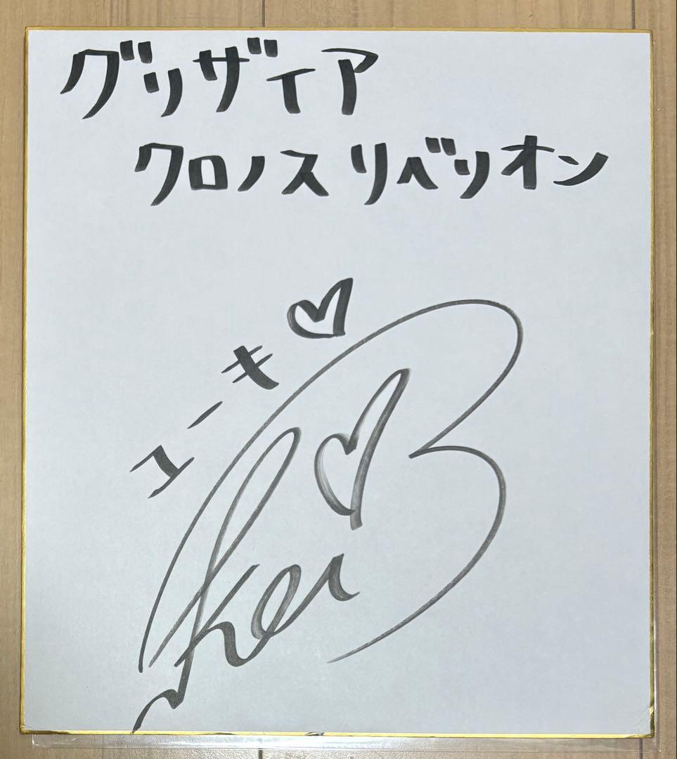 グリザイア 抽プレ 直筆サイン入り色紙 ユーキ 狗駒悠季 front wing